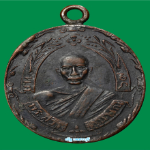 หลวงพ่อฉุย วัดคงคาราม รุ่น 2 ปี 2467 