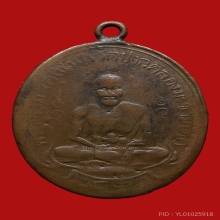 เหรียญหลวงปู่ศุข รุ่นแรก วัดปากคลองมะขามเฒ่า จ.ชัยนาท ปี2466