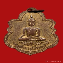 เหรียญพระสัมมาสัมพุทธเจ้า วัดสวนพลู ปี2468 (รุ่นแรก)