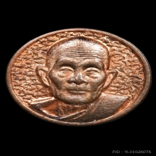 เหรียญเม็ดกระดุม เนื้อนวะโลหะ หลวงปู่ดุลย์ 