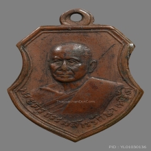 เหรียญหลวงพ่อพริ้ง วัดวรจันทร์ รุ่นแรก 2478