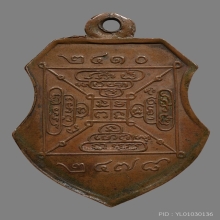 เหรียญหลวงพ่อพริ้ง วัดวรจันทร์ รุ่นแรก 2478