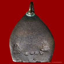 เจ้าสัว รุ่น3 เนื้อก้านช่อ วัดกลางบางแก้ว