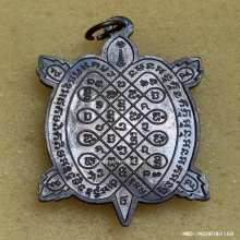 เหรียญเต่า หลวงปู่หลิว วัดไร่แตงทอง ปี 37 รุ่นสุขใจ เนื้อนวะ