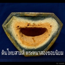 พระบูชาพระรัชกาลยุคต้น 2 ถอด ก้นดินไทย 3 สี เนื้อแดง