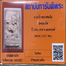 แม่นางกวักงาแกะ 