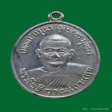 เหรียญรุ่นแรก หลวงปู่ชา วัดหนองป่าพง เนื้อเงิน ปี 2518