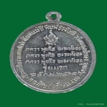 เหรียญรุ่นแรก หลวงปู่ชา วัดหนองป่าพง เนื้อเงิน ปี 2518