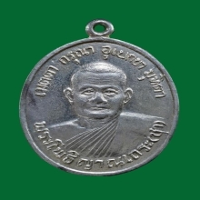 เหรียญรุ่นแรก หลวงปู่ชา วัดหนองป่าพง เนื้อเงิน ปี 2518