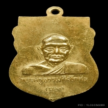 หลวงพ่อทวด  เหรียญหัวโต  เนื้อทองคำ