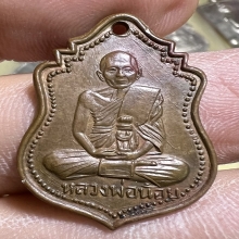 ลพ.น้อย ธรรมศาลา ศ.๑๑ สุดยอดเหรียญประสบการณ์