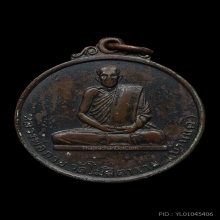 เหรียญหลวงพ่อกวย รุ่น2 เนื้อทองแดง  พ.ศ. 2515 