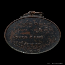 เหรียญหลวงพ่อกวย รุ่น2 เนื้อทองแดง  พ.ศ. 2515 