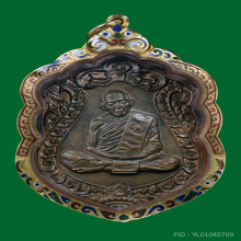 เหรียญเสมาแปดรอบ หลวงปู่ทิม วัดละหารไร่ จ.ระยอง