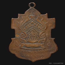 เหรียญใบสาเก วัดบวรฯ ปี ๒๔๕๓