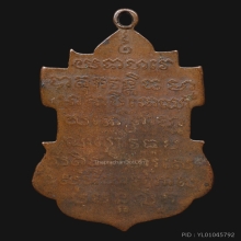 เหรียญใบสาเก วัดบวรฯ ปี ๒๔๕๓