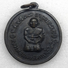 เหรียญหลวงพ่อแดง วัดเขาบันไดอิฐ (บล็อค1ชาย)