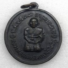 เหรียญหลวงพ่อแดง วัดเขาบันไดอิฐ (บล็อค1ชาย)