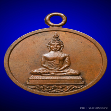 เหรียญหลวงพ่อโสธร หลวงปู่ทิม วัดละหารไร่ ปี2518