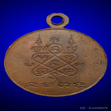 เหรียญหลวงพ่อโสธร หลวงปู่ทิม วัดละหารไร่ ปี2518