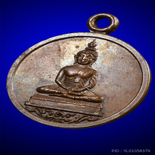 เหรียญหลวงพ่อโสธร หลวงปู่ทิม วัดละหารไร่ ปี2518