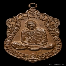 เหรียญเสมาหลวงปู่ทิม อายุครบ8รอบ เนื้อทองแดง พ.ศ. 2518