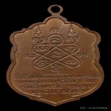 เหรียญเสมาหลวงปู่ทิม อายุครบ8รอบ เนื้อทองแดง พ.ศ. 2518