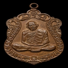 เหรียญเสมาหลวงปู่ทิม อายุครบ8รอบ เนื้อทองแดง พ.ศ. 2518