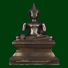 พระบูฃา พระศรีสัตนาคนหุต(พระลับ) วัดธาตุพระอารามหลวง 