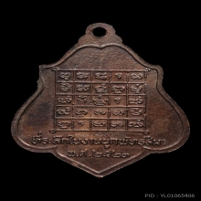 เหรียญหลวงพ่อกวย รุ่น3 พิมพ์หลังยันต์ เนื้อทองแดง พ.ศ. 2521