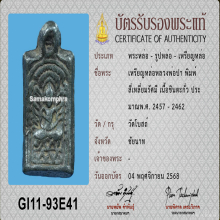 เหรียญหล่อหลวงพ่อปา วัดโบสถ์ ชัยนาท