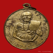 เหรียญครูบาอินทวงศ์(อินทขิล) วัดอินทขิล ปี2511 (รุ่นแรก)