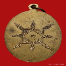 เหรียญครูบาอินทวงศ์(อินทขิล) วัดอินทขิล ปี2511 (รุ่นแรก)