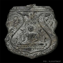 เหรียญพระพุทธชินราช หลังอกเลา วัดพระศรีมหาธาตุ