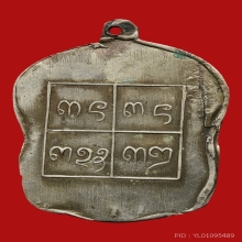 เหรียญครูบาอินถา สุขวัฒฑโก วัดหลวงเจริญธรรม ปี2509 (รุ่นแรก)