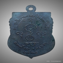 เหรียญหลวงพ่อเงิน วัดดอนยายหอม ออกสงขลา