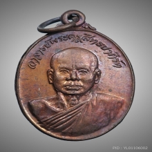 เหรียญอาจารย์เอียด วัดดอนศาลา ปี 2519