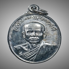 เหรียญอาจารย์เอียด วัดดอนศาลาปี 2519 