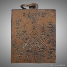 เหรียญหลวงพ่อแช่ม วัดฉลอง ปี 2498 