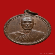 เหรียญหลวงพ่อทองสุข วัดลานคา ปี2473 (รุ่นแรก)