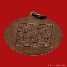 เหรียญหลวงพ่อทองสุข วัดลานคา ปี2473 (รุ่นแรก)