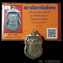 เหรียญหลวงปู่ทวดวัดช้างให้รุ่น3บล็อกเงินลงยาทองแดงกะไหร่ทอง