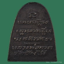 หลวงพ่อทวด พิมพ์หลังหนังสือเล็ก ว.กลวง