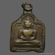 เหรียญหล่อหลวงพ่อทา วัดพะเนียงแตก รุ่น 2