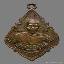 หลวงพ่อรุ่ง หน้าแก่ยันต์หยิก