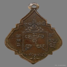 หลวงพ่อรุ่ง หน้าแก่ยันต์หยิก