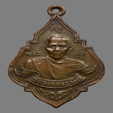 หลวงพ่อรุ่ง หน้าแก่ยันต์หยิก