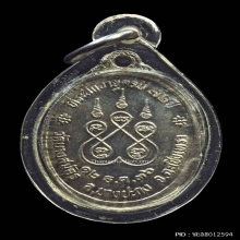 ...เหรียญ ลพ.ฟู วัดบางสมัคร...