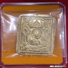 เหรียญแสตมป์ สุริยัน-จันทรา หลวงปู่ศิลา เนื้อฝาบาตรไม่ตัดปีก