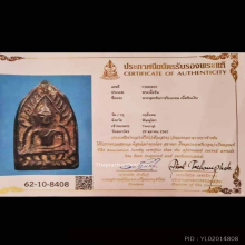 พระชินราชใบมะยม กรุลั่นทม จ.พิษณุโลก